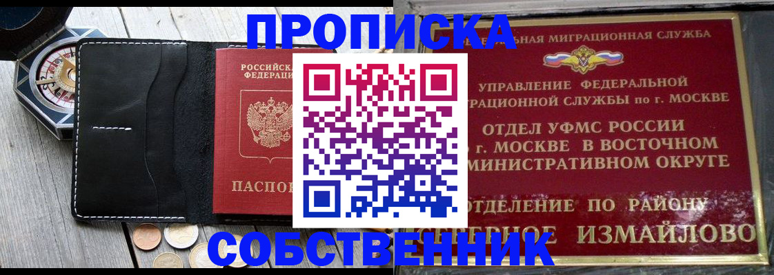 временная регистрация для всех в Оренбурге