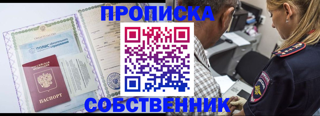 где прописаться в Оренбурге