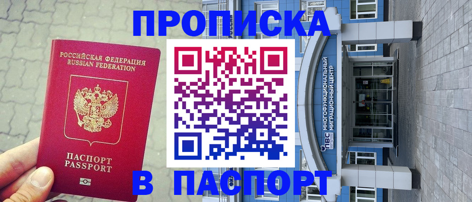 прописка регистрация в Оренбурге