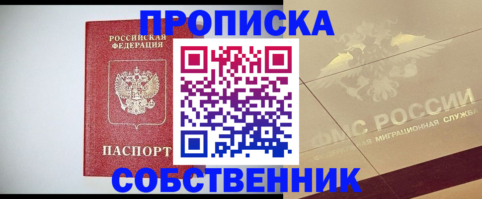 прописка для школы в Оренбурге