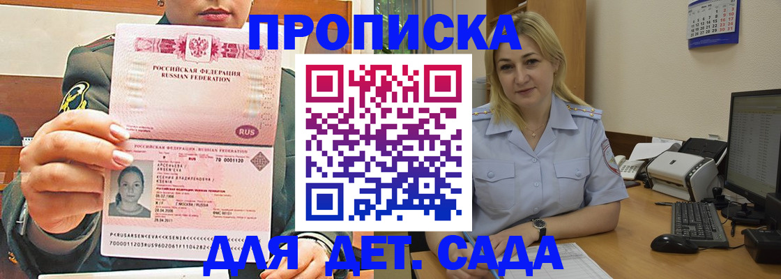 прописка ребенка в Оренбурге