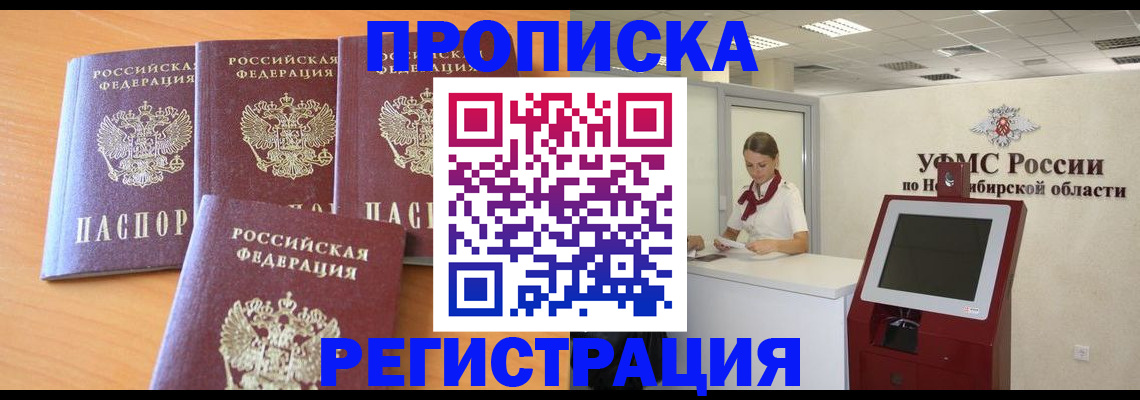 прописка 2025 в Оренбурге